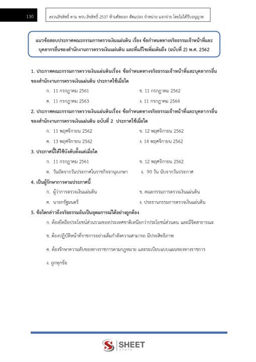 แนวข้อสอบ-ภาค-ข-นักวิชาการตรวจเงินแผ่นดินปฏิบัติการ-บัญชี-สำนักงานการตรวจเงินแผ่นดิน-สตง-ความรู้เกี่ยวกับสำนักงานการตรวจเงินแผ่นดิน-พระราชบัญญัติประกอบรัฐธรรมนูญว่าด้วยการตรวจเงินแผ่นดิน-พ-ศ-2561-แนวข