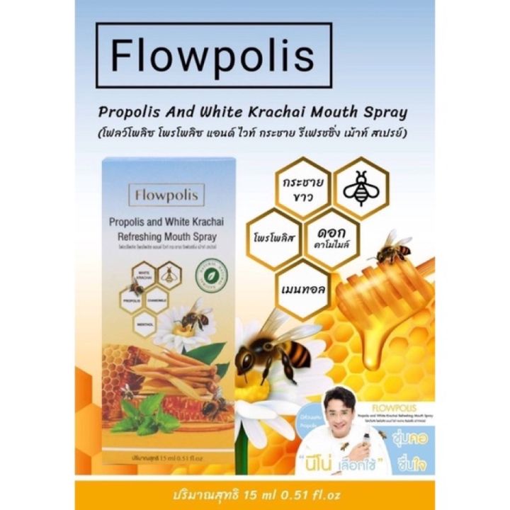 สเปรย์พ่นคอflowpolis-สูตรใหม่-เข้มข้น-5เท่าสเปรย์-พ่นแก้เจ็บคอ-ขนาด-15-ml