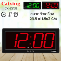 นาฬิกาดิจิตอล นาฬิกาตกแต่งบ้านCaixing รุ่น CX-2258 ตั้งปลุกได้ มี2สี สินค้าพร้อมส่งขนาด 29x11x3CM พร้อมส่ง