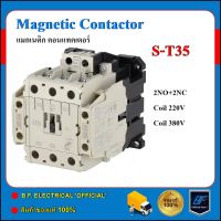 แมกเนติก คอนแทคเตอร์ ST-35 Coil 220V/380V Magnetic Contactor S-T35