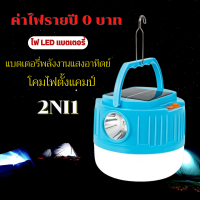 ไฟโซล่าเซลล์ หลอด LED หลอดไฟโซล่าเซลล์100W200Wหลอดไฟพกพา  ไม่ต้องเดินสายไฟ