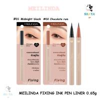 MEILINDA Fixing Ink Pen Liner 0.65g เมลินดา ฟิกซ์ซิ่ง อิ้งค์ เพ็น ไลน์เนอร์ ปากกาอายไลเนอร์หัวพู่กัน เส้นคม ติดทน กันน้ำ