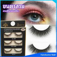 H.S. ขนตาปลอม ขนตาปลอมติดดูธรรมชาติ false eyelashes