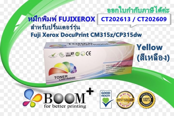 หมึกพิมพ์ปริ้นเตอร์-fujixerox-toner-ct202613-ct202609-สีเหลือง-forสำหรับเครื่อง-fuji-xerox-docuprint-cm315z-cp315dw