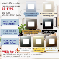 Panasonic หน้ากากพลาสติก 2 ช่อง ขนาด3”x3” รุ่น WEB 7812 สี metallic