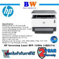 HP Neverstop Laser MFP 1200a / 4QD21A ปริ้นเตอร์พร้อมหมึกแท้  ประกัน 2 ปี