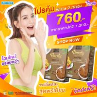 Vardy  Plus Coffee กาแฟวาร์ดี้พลัส+ (2 กล่อง )กาแฟเพื่อคนรักสุขภาพ น้ำตาล 0% ไม่มีไขมันทรานส์ ไม่มีคอเลสเตอรอล พลอยชิดจันทร์การันตี