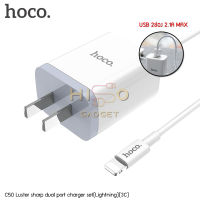 Hoco C50 สายชาร์จพร้อมปลั๊ก Luster sharp dual port charger set 2.1A MAX แบบ Lightning