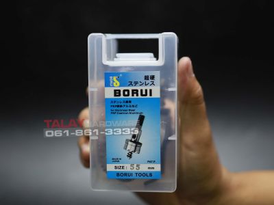 โฮซอเจาะเหล็ก BORUI 55 MM