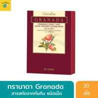 ทับทิมเม็ด สารสกัดจากทับทิม (1 กล่อง 30 เม็ด) วิตามินซีสูง ทับทิมสกัด Pomegranate