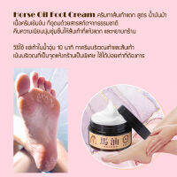 ::Homebestshop:: Horse Oil Cracked Heel Cream 30g. ครีมทาส้นเท้าแตกชนิดเข้มข้น สูตรสารสกัดจากน้ำมันม้า เพิ่มความชุ่มชื้น Anti-Bacterial