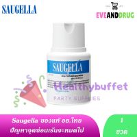 สีฟ้า Saugella Dermoliquido pH 3.5 ซอลเจลล่า เดอร์โมลิควิด ทำความสะอาดจุดซ่อนเร้น สำหรับใช้ประจำทุกวัน