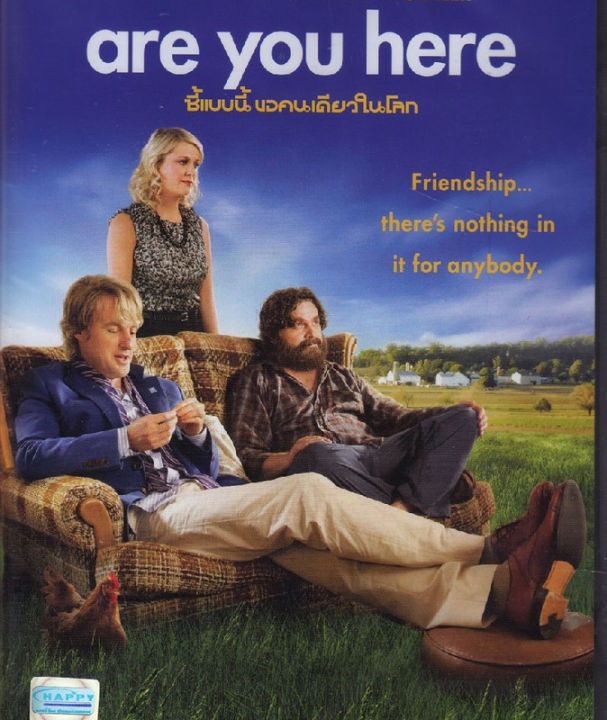 Are You Here ซี้แบบนี้ ขอคนเดียวในโลก  (DVD) ดีวีดี