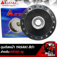 ดุมดิสหน้า ดุมหน้า สำหรับ KR150,KR-150 4รู YASAKI