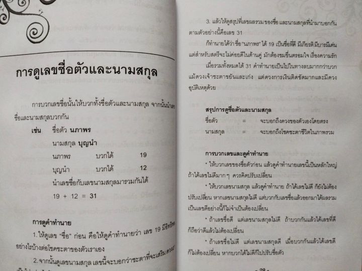 หนังสือ-เฮงได้-เพราะชื่อดี-คู่มือตั้งชื่อ-เปลี่ยนชื่อ-ถอดรหัสชื่อมงคลด้วยหลักเลขศาสตร์