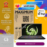 ฟิล์มกันรอย คอม โน๊ตบุ๊ค แบบด้าน MSI Bravo 17 (17.3 นิ้ว : 38.2x21.5 ซม.) Screen Protector Film Notebook MSI Bravo 17 : Anti Glare, Matte Film (Size 17.3 in : 38.2x21.5 cm.)