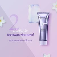 ของแท้!! Kerastase Blond Absolu Cicaflash Intense Fortifying Treatment 250ml เคราสตาส ทรีทเมนบำรุงผม ทรีทเม้นม่วง ทรีทเม้นท์สีผม บำรุงผมทำสี,ผมฟอก,ผมสีหม่น,แชมพูม่วง