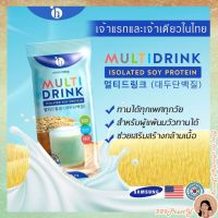 ‼️ส่งฟรี MULTIVIT SOY ISOLATE มัลติวิตซอยอาหารเสริมเพิ่มน้ำหนัก มีสารสกัดจากถั่วเหลือง Made in Korea พร้อมส่ง ?