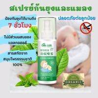 ?พร้อมส่ง?สเปรย์กันยุงเด็ก สเปรย์ป้องกันยุงและแมลง สมุนไพรธรรมชาติ?%?