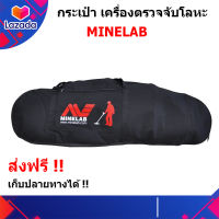 กระเป๋าใส่เครื่องตรวจจับโลหะ Minelab ฺBag Metal Detector