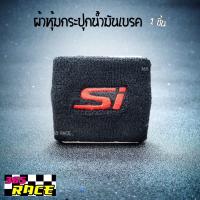 ผ้าหุ้มกระปุกน้ำมันเบรค /กระปุกน้ำมันPOWER “ลาย Si” สีดำ / 1ชิ้น