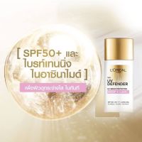 LOreal ลอรีอัล ปารีส ยูวี ดีเฟนเดอร์ ไบรท์ แอนด์ เคลียร์ เอสพีเอฟ50+พีเอ++++ ลองยูวีเอ