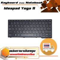 สินค้าเทียบเท่า คีย์บอร์ด เลอโนโว - Lenovo keyboard (แป้นอังกฤษ) สำหรับรุ่น Ideapad Yoga 11