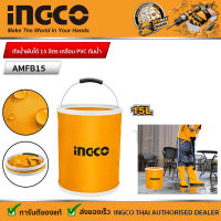 Ingco ถังน้ำพับได้ 15 ลิตร ถังน้ำพกพา ถังน้ำพับได้ Folding bucket เคลือบ PVC กันน้ำ รุ่น AMFB15