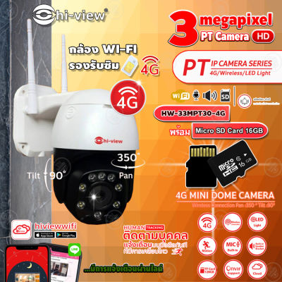 Hi-View กล้องวงจรปิด IP 4G Mini Dome Camera รุ่น HW-33MPT30-4G + Micro SD Card 16GB ความเร็วสูง Class10