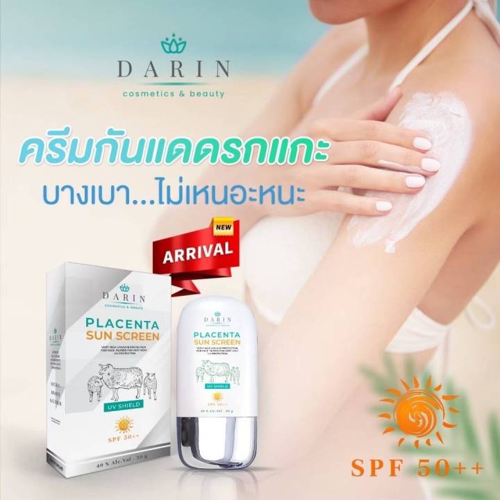 โปร3ชิ้น-ถูกสุด-กันแดด-พลาแซนต้า-spf-50-pa-ดาริน