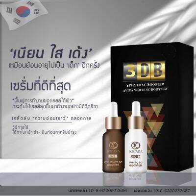 K2CARA เคทูคาร่า  3DB VITA WHITE + PHYTO SC BOOSTER เซรั่มสูตร stemcell จากเกาหลี 1 กล่อง