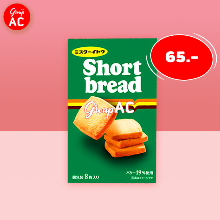Mr.Ito Short Bread Cookie - อิโตะ บิสกิตชอร์ตเบรด รสดั้งเดิม