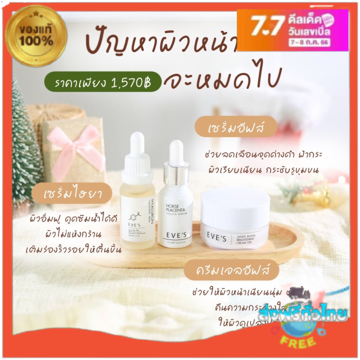 โปรเซต-3-ชิ้น-ส่งฟรี-หน้าใสแบรนด์อีฟส์-ครีมหน้าขาว-กระจ่างใส-ผิวนุ่มเด้ง-รอยสิว-ฝ้า-กระ-จุดด่างดำ-ครีมกันแดด-คนท้องใช้ได้