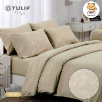 Tulip Delight ผ้าปูที่นอน ผ้านวม 3.5 ฟุต/5 ฟุต/6 ฟุต อัดลาย สีน้ำตาลอ่อน LIGHT BROWN EMBOSS DL569 (ทิวลิปดีไลท์)