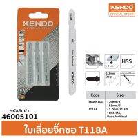 Woww สุดคุ้ม KENDO (เคนโด้) 46005101 ใบเลื่อยจิ๊กซอตัดเหล็ก T118A (3 ชิ้น/แพ็ค) ราคาโปร ค้อน ค้อน ปอนด์ ค้อน หงอน ค้อน ยาง