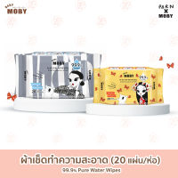 (เฉพาะสมาชิกแลกคะเเนนเท่านั้น)[Baby Moby] ผ้าเปียกทำความสะอาด (1 แพ็ค) 20 แผ่น/แพ็ค น้ำบริสุทธิ์ 99.9%