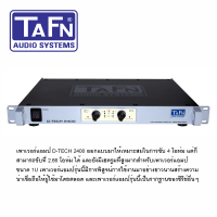 TAFN เพาเวอร์แอมป์ รุ่น D-TECH 3600