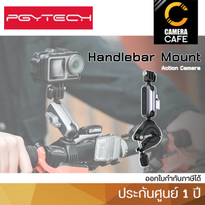 PGYTECH Handlebar Mount PGY TECH P-GM-137 ประกันศูนย์ 1 ปี