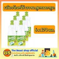 Thebeastshop_6x(170 มล.) ไลปอนเอฟ ผลิตภัณฑ์ล้างจาน สูตรมะกรูด น้ำยาล้างจาน น้ำยาล้างจานแบบอ่อนโยน dishwashing