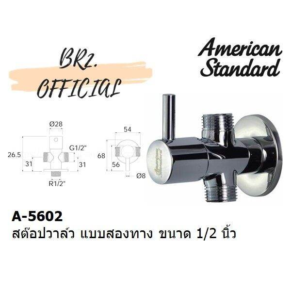 ว้าววว-american-standard-a-5602-สต๊อปวาล์ว-แบบสองทาง-ขนาด-1-2-นิ้ว-คุ้มสุดสุด-วาล์ว-ควบคุม-ทิศทาง-วาล์ว-ไฮ-ด-รอ-ลิ-ก-วาล์ว-ทาง-เดียว-วาล์ว-กัน-กลับ-pvc