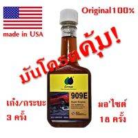 OMEGA909E สินค้าจากตัวแทน100% คุ้มกว่าOMEGA909 3 หลอด