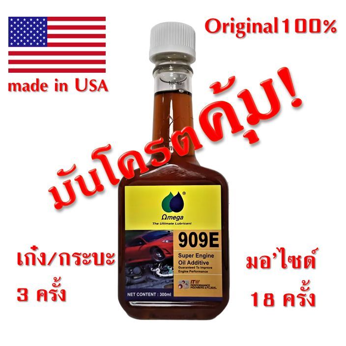 omega909e-สินค้าจากตัวแทน100-คุ้มกว่าomega909-3-หลอด