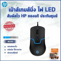 เมาส์เกมมิ่ง, gaming mouse, เมาส์คอม, เม้าส์ mouse, เม้าส์, hp gaming, เมาส์ลูกกลิ้ง, เมาส์เล่นเกม, อุปกรณ์คอมพิวเตอร์, เมาส์ดีๆ, เมาส์, USB Optical Mouse HP GAMING