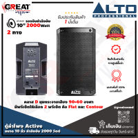 ALTO TS-310 ตู้ลำโพง Active ขนาด 10 นิ้ว 2 ทาง กำลังขับ 2000 วัตต์ มีปุ่ม Contour เพิ่มย่านเบส และ แหลม ความดัง 129 dB มีความทนทานสูง (รับประกันสินค้า 1 ปี)