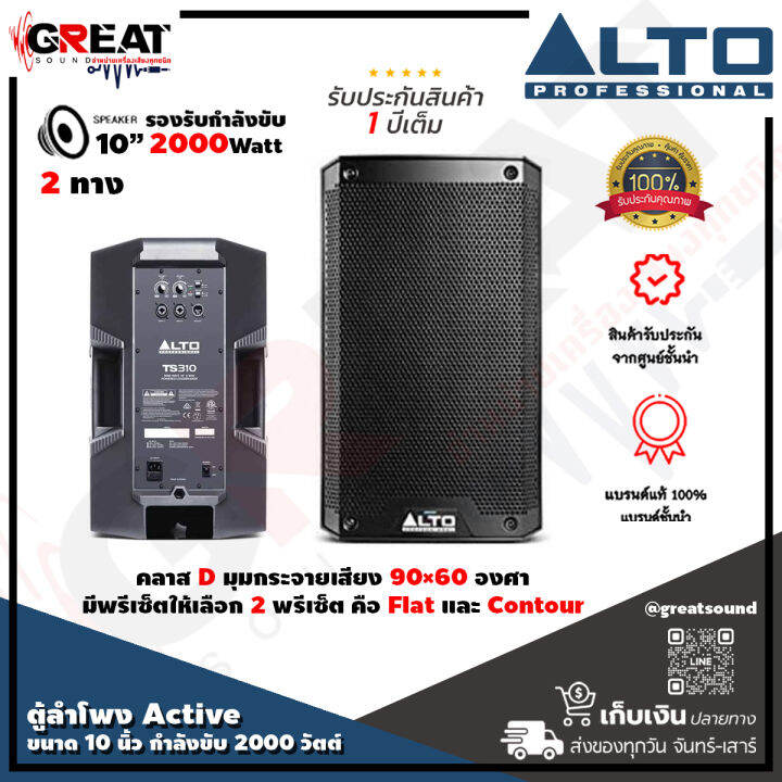 alto-ts-310-ตู้ลำโพง-active-ขนาด-10-นิ้ว-2-ทาง-กำลังขับ-2000-วัตต์-มีปุ่ม-contour-เพิ่มย่านเบส-และ-แหลม-ความดัง-129-db-มีความทนทานสูง-รับประกันสินค้า-1-ปี