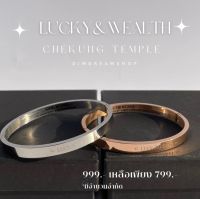 Dimdreamshop Exclusive กำไลรุ่น Lucky&amp;wealth ผ่านพิธีจากวัดแชกง