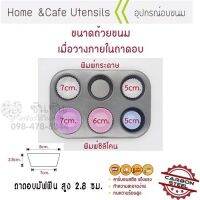 063.ถาดมัฟฟิน non-stick US 6 หลุม / 12 หลุม