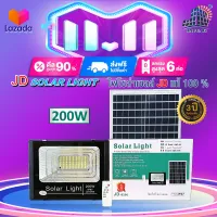 JD Solar lights ไฟโซล่าเซลล์ 200w โคมไฟโซล่าเซล 286 SMD พร้อมรีโมท รับประกัน 3ปี หลอดไฟโซล่าเซล JD ไฟสนามโซล่าเซล สปอตไลท์ solar cell JD-8200 ไฟแสงอาทิตย์