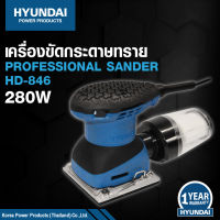 HYUNDAI SANDER HD-846 4  ฮุนไดเครื่องขัดกระดาษทรายขนาด 4 นิ้ว   HD-846   230 วัตต์