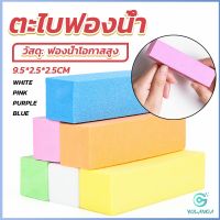 Yolanda  ตะไบเล็บ ตะไบขัดเล็บธรรมชาติ บล็อกบัฟเฟอร์  กระดาษทราย Nail sponge